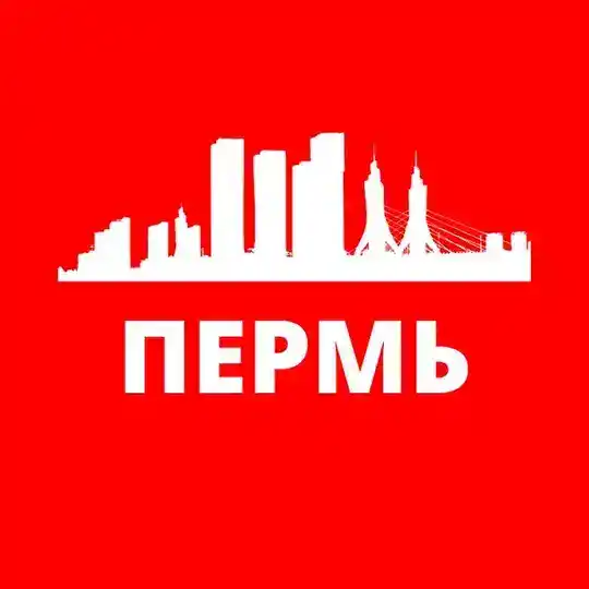 ПЕРМЬ СЕГОДНЯ Telegram Channel Avatar