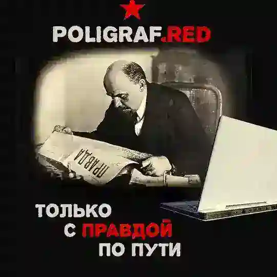 Poligraf.RED Telegram Channel Avatar