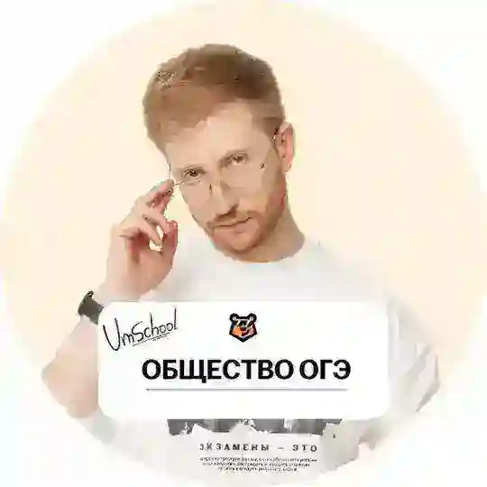 Равиль Кандинский | Обществознание ОГЭ | Умскул Telegram Channel Avatar