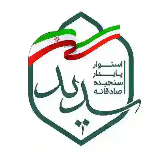 سدیـد 🇮🇷 Telegram Channel Avatar