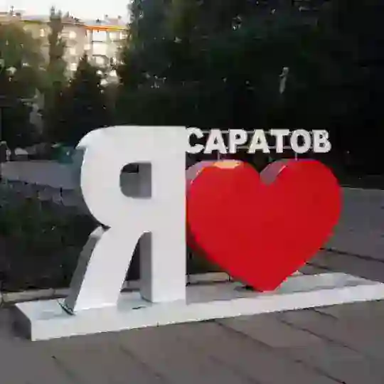 Саратов новости сегодня сейчас Telegram Channel Avatar