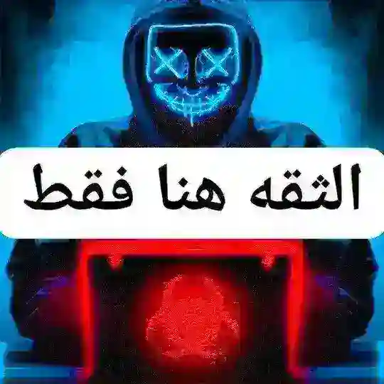 اًخًتًرًاًقً ً تًبًنًيًدً ً اًسًتًرًجًاًعً ً تًهًكًيًرً ً تًطًيًرً ً اًنًسًتًاً ً سًنًاًبً ً فًيًسًبًوًكً تًيًكًتٕوًك حسًاًبًاًت Telegram Channel Avatar