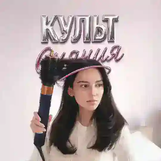 Культ сияния Telegram Channel Avatar