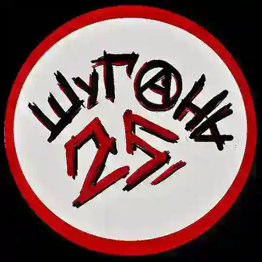 ШУГАНЬ-25 Telegram Channel Avatar