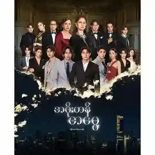 အဖိုးတန်အမွေ-စဆုံးHD_SD🎬 Telegram Channel Avatar