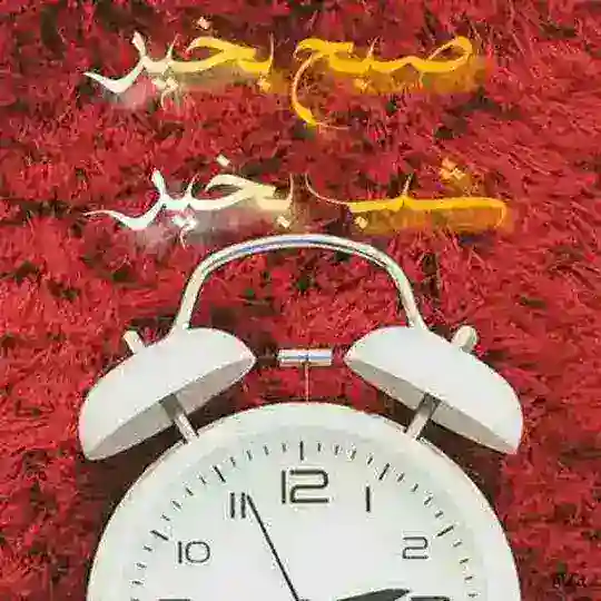 صبح بخیر☕ شب بخیر🌘 Telegram channel