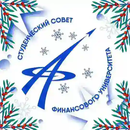Студенческий совет Финансового университета Telegram Channel Avatar