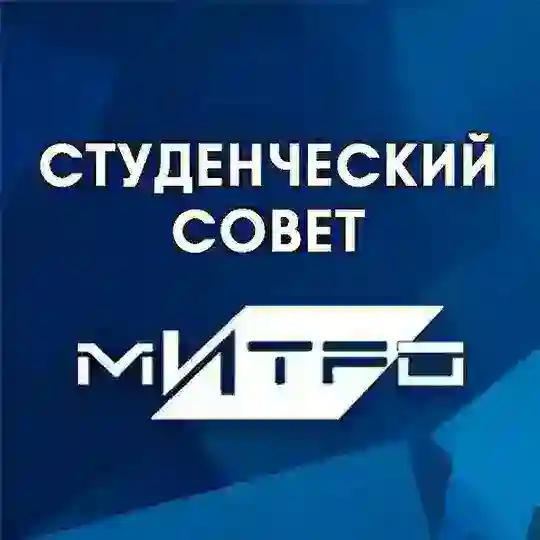 Студсовет МИТРО Telegram Channel Avatar