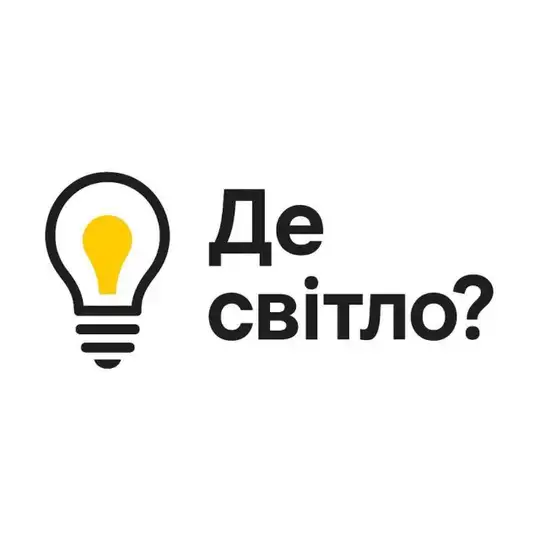 Де світло?/Кам’янське/район Telegram Channel Avatar