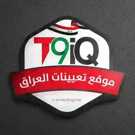 موقع تعيينات العراق Telegram Channel Avatar