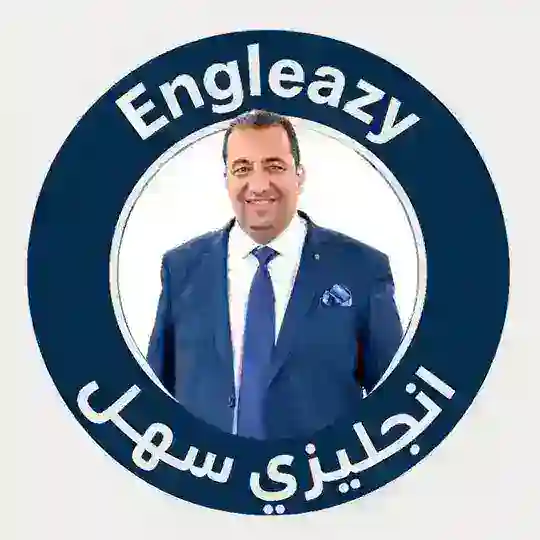 Engleazy انجليزي سهل Telegram Channel Avatar