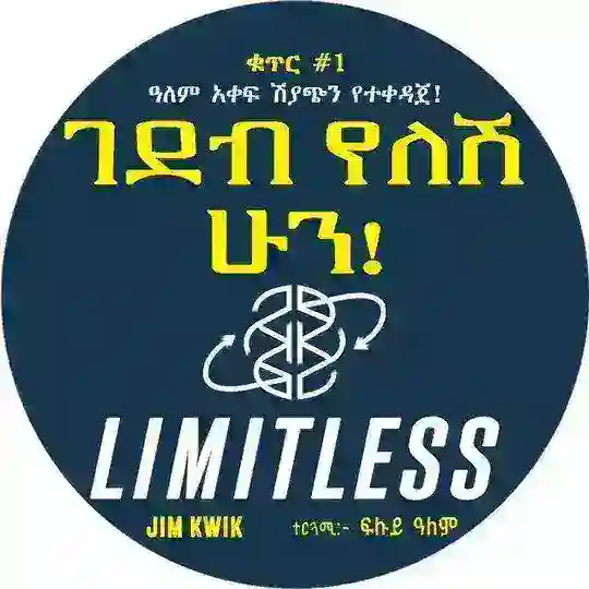 Teklu Tilahun - ተክሉ ጥላሁን Telegram Channel Avatar
