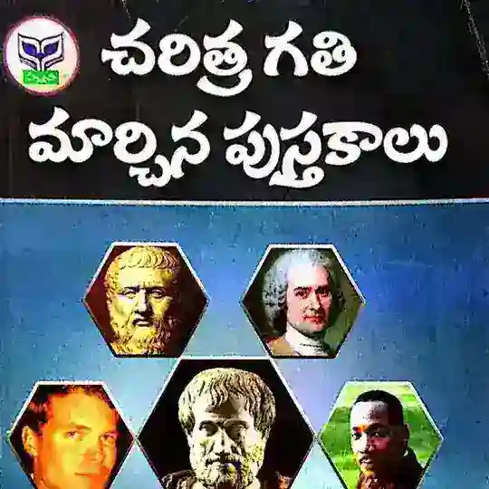 E-BOOKS TELUGU తెలుగు పుస్తకాలు Telegram Channel Avatar