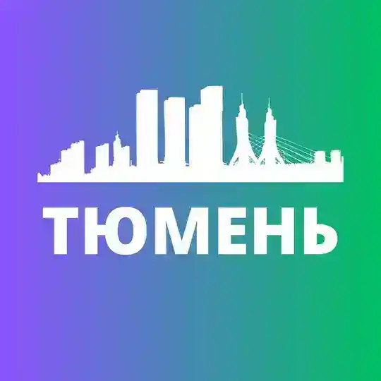 ТЮМЕНЬ СЕГОДНЯ Telegram Channel Avatar