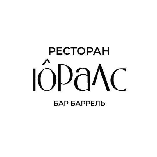 ЮРАЛС | Ресторан Пермь Telegram Channel Avatar