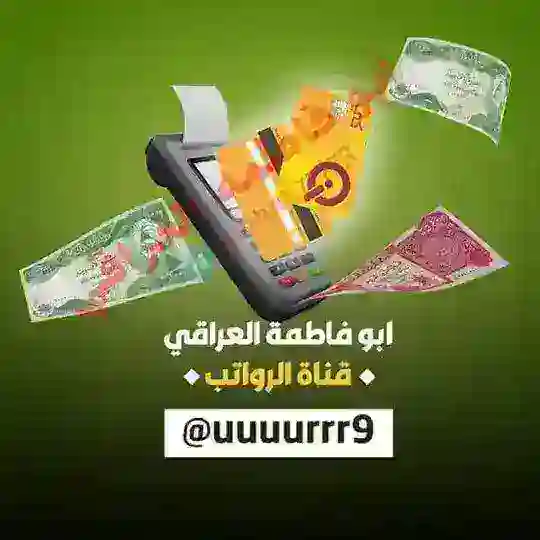 ابو فاطمة العراقي Telegram Channel Avatar