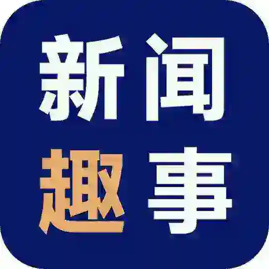 8号公馆-新闻趣事 Telegram channel
