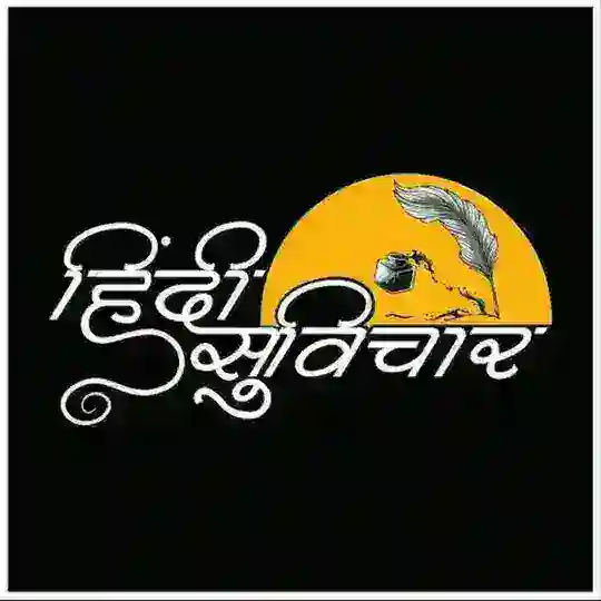 हिंदी सुविचार📝 Telegram Channel Avatar