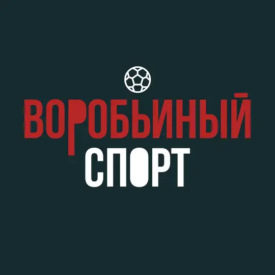 воробьиный спорт Telegram Channel Avatar
