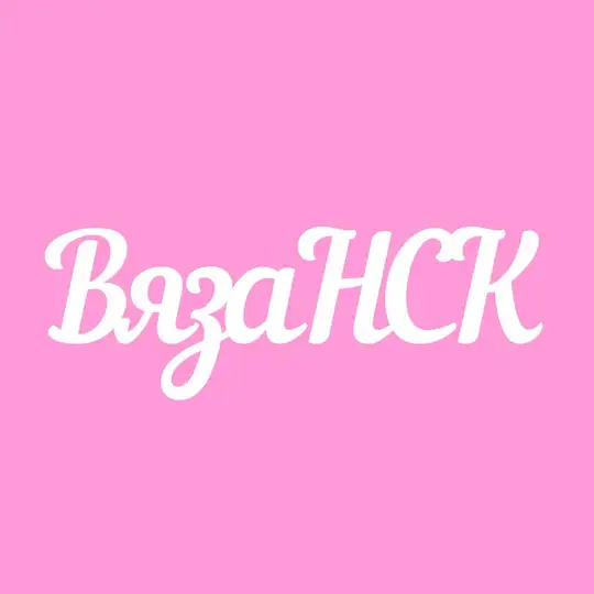 ВязаНСК Telegram Channel Avatar