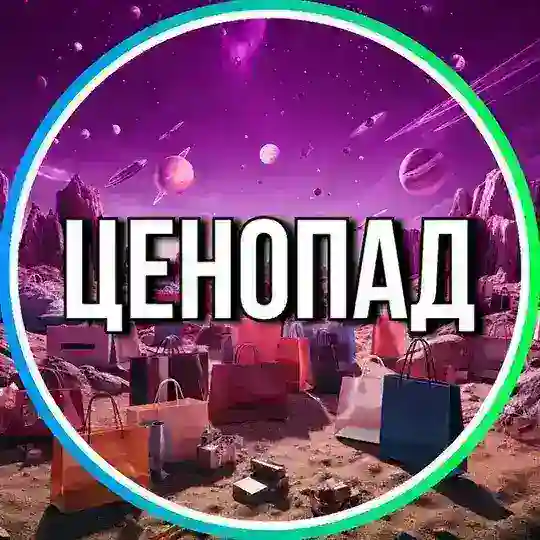 Ценопад | Лучшее с Wildberries | Скидки Telegram Channel Avatar