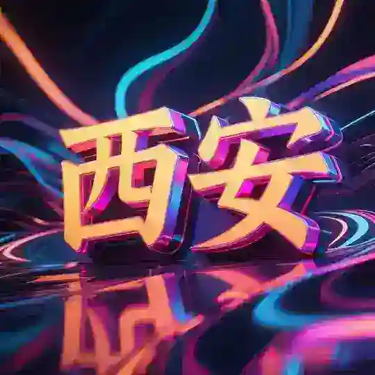 西安修车 Telegram Channel Avatar
