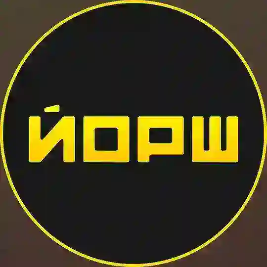 Йорш Telegram Channel Avatar