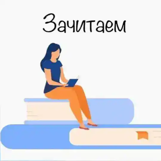 Зачитаем 2026. Система ИСКР Telegram Channel Avatar