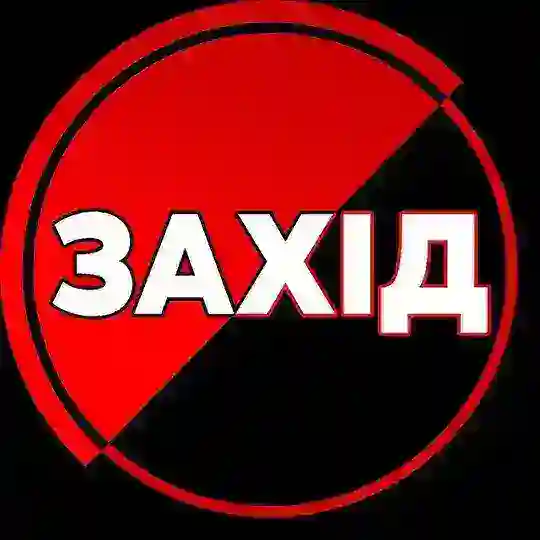 ЗАХІД 24/7 • Новини Telegram Channel Avatar