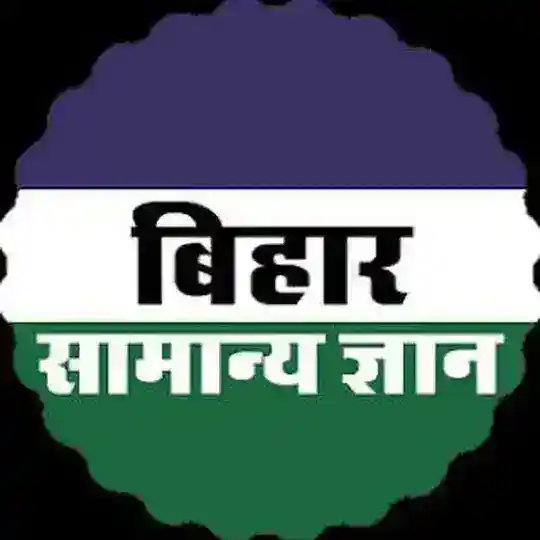 BIHAR AEDO BSSC DAROGA SI GK GS Telegram Channel Avatar