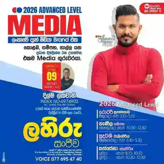 A/L Media උසස් පෙළ මීඩියා Telegram Channel Avatar