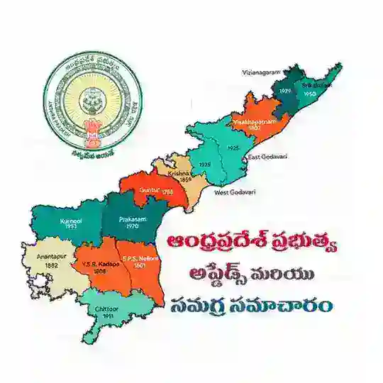 AP GOVT INFORMATION | ఆంధ్రప్రదేశ్ ప్రభుత్వ సమగ్ర సమాచారం Telegram channel