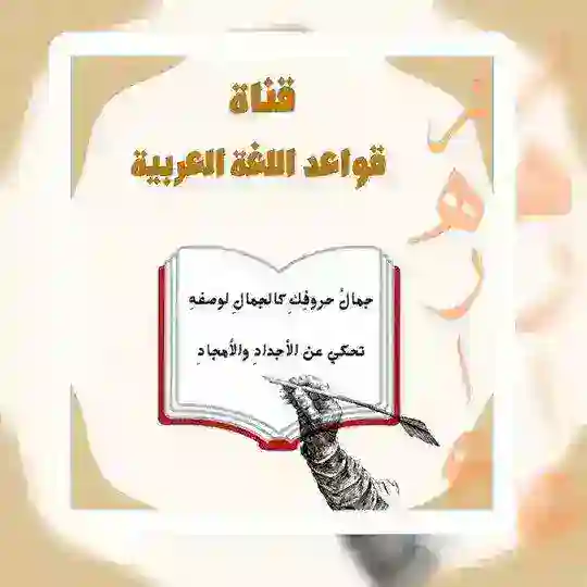 الامتحان الوطني للغة العربية(ست زهراء)📜📝 Telegram Channel Avatar