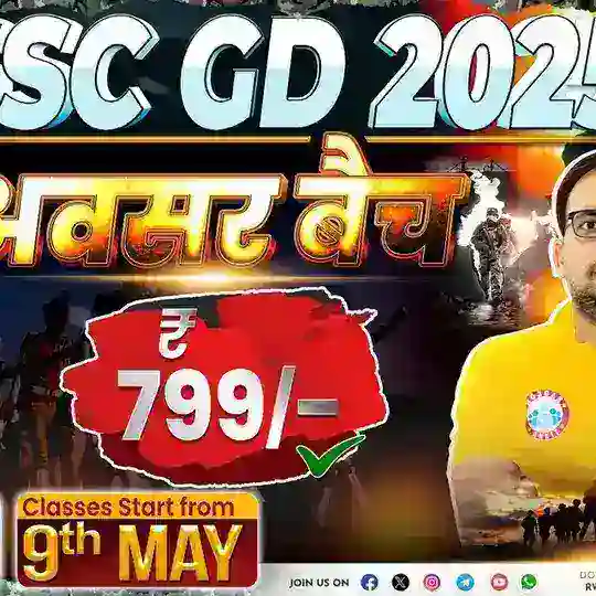 SSC GD RWA 2025 ( अवसर बैच ) LIVE Telegram Channel Avatar