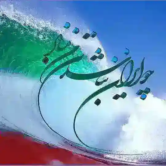 از ایران بخوان Telegram Channel Avatar