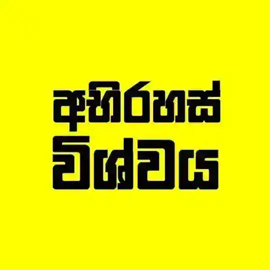 අභිරහස් විශ්වය ☘🌎| 𝚃𝚑𝚎 𝙼𝚢𝚜𝚝𝚎𝚛𝚒𝚘𝚞𝚜 𝚄𝚗𝚒𝚟𝚎𝚛𝚜𝚎™ 🇱🇰 Telegram Channel Avatar
