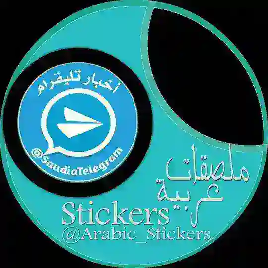 ملصقات عربية Telegram Channel Avatar