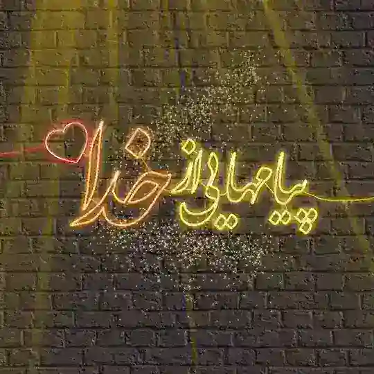 ◟پـیامهایی از خــدا💌◟ Telegram channel photo