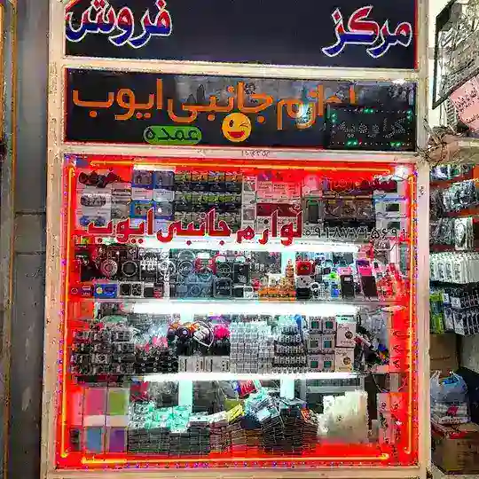 پخش لوازم جانبي موبايل به صورت عمده Telegram Channel Avatar