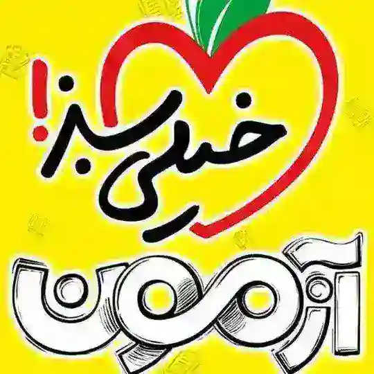 آزمون های خیلی سبز Telegram Channel Avatar