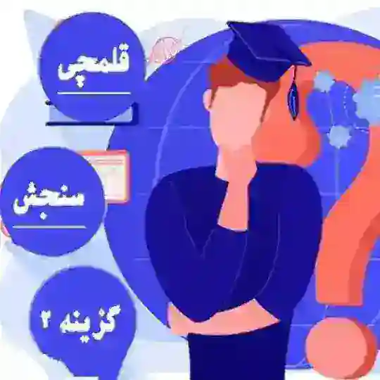آزمونیوم | Azmouniom Telegram channel