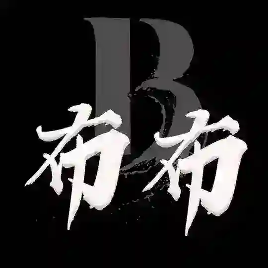 📌【布布】微信.QQ抖音支付宝快手 Telegram Channel Avatar
