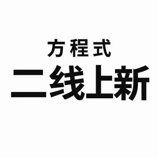 方程式-二线交易所监控 Tier2 Exchanges(OKX,Bybit,Bitget) Telegram Channel Avatar