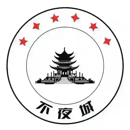 【不夜城地推】发群🇨🇳拉群🇨🇳发群🇨🇳快递🇨🇳 Telegram Channel Avatar
