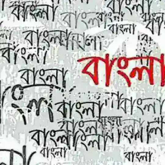 বাংলা-Bangla Telegram channel