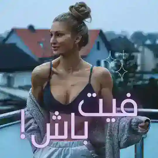 ورزش در خانه Telegram Channel Avatar