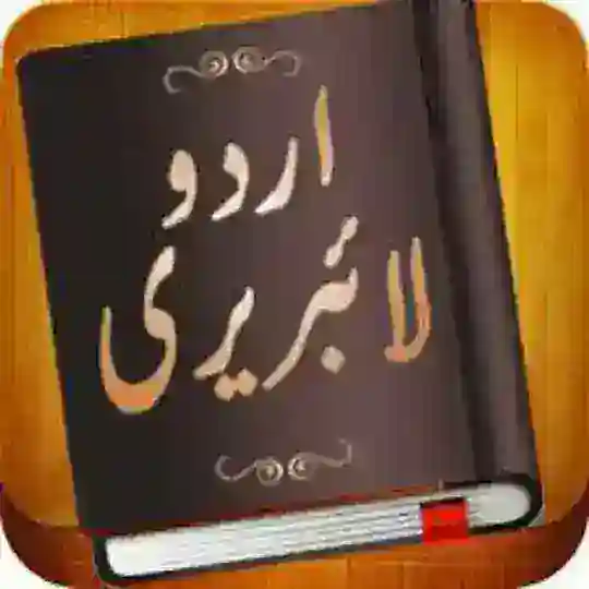 Urdu Books📕📗 (اردو کتابیں) Telegram Channel Avatar