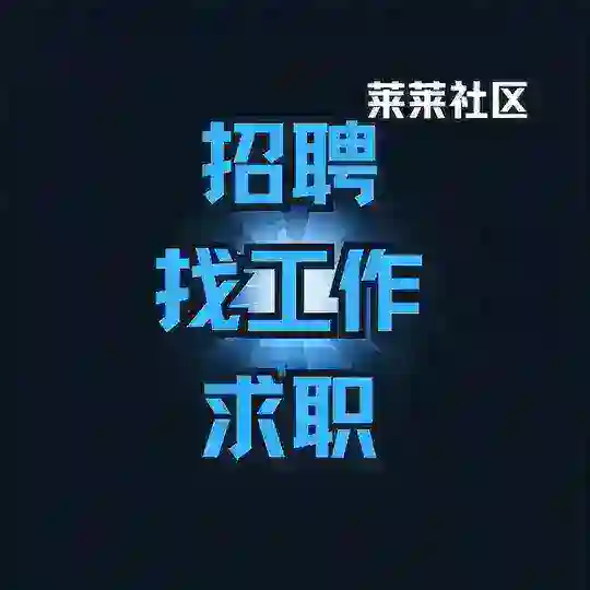 找工作-求职-群英荟萃🌍 Telegram Channel Avatar