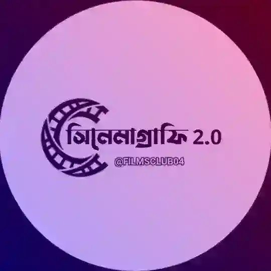 🎦 সিনেমাগ্রাফি 2.0 OFFICIAL Telegram Channel Avatar
