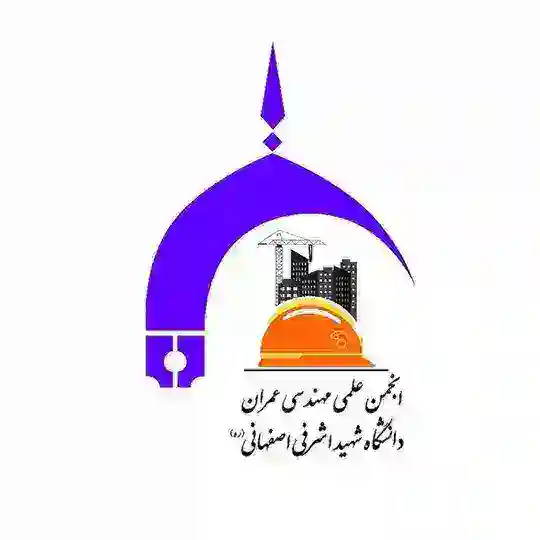 انجمن علمی عمران دانشگاه اشرفی Telegram Channel Avatar